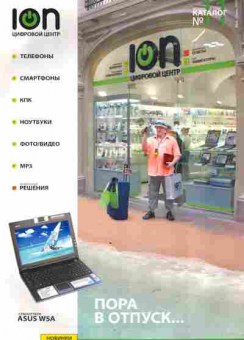 Каталог ION Цифровой центр, 54-732, Баград.рф